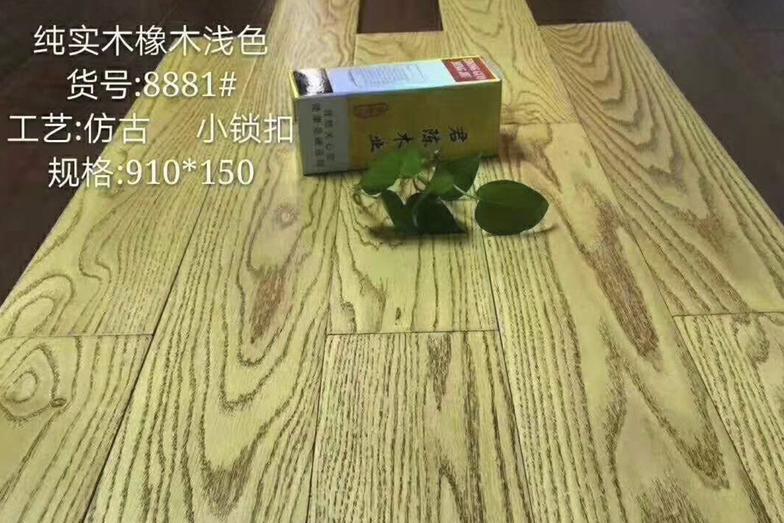 HS-8881-橡木浅色小锁扣
